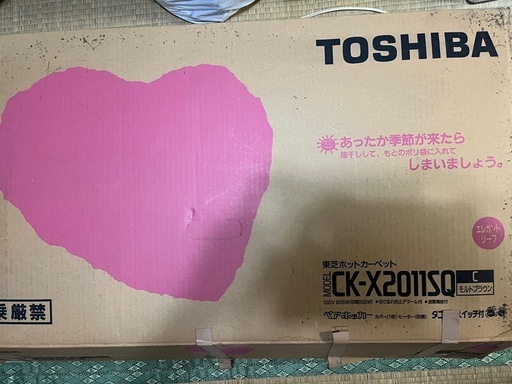 （取引者決定致しました）TOSHIBA CK-X2011SQ 電気カーペット2畳用