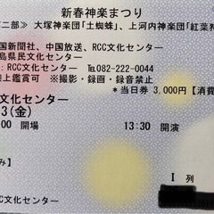 値引き中！【2025.1.3 13:30～￥1500】新春神楽祭...