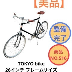 【最終値下げ】 トーキョーバイク ロードバイク　自転車26インチ...
