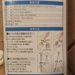 洗濯物干し用のワンタッチ着脱棒の画像