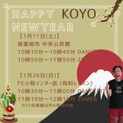 ZUMBAサークルメンバー募集！1月【尾張旭市、小牧市】