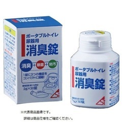 ポータブルトイレ用消臭錠　新品