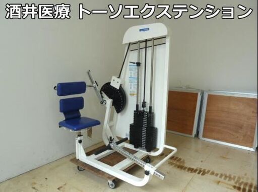 【中古】酒井医療 トーソエクステンション & フレクション コンパス COP-2301S リハビリ トレーニング マシン