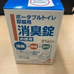 ポータブルトイレ用消臭錠　新品の画像