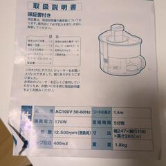 【未使用品】ジューサーの画像