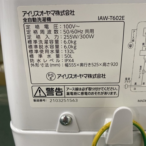 【ご来店限定】＊アイリスオーヤマ 6kg 洗濯機 2021年製＊1228-11