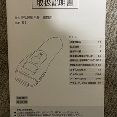 光冷感脱毛器の画像