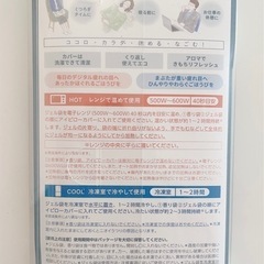 ★新品未使用★ アイマスク　クール　ホットの画像