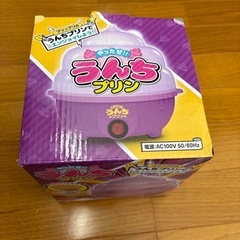 うんちプリン作成器