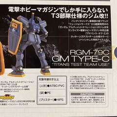 ガンダム ジム改T3部隊仕様 ホビーマガジン限定の画像