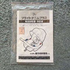 【美品】チャイルドシート「ブライトデニムプラス」の画像