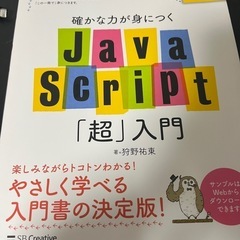 確かな力が身につくjavascript