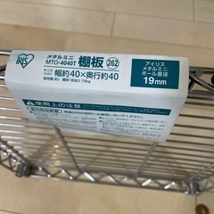 【値下げ！】アイリスオーヤマ メタルミニ棚板 (40×40cm) 1枚 MTO-4040Tの画像