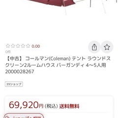 コールマン　テント　ラウンドスクリーン2ルームハウスバーガンディ 4～5人用の画像