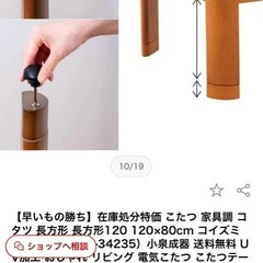 コイズミ　　こたつの画像