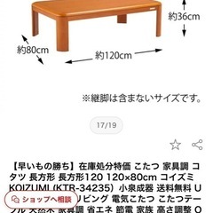 コイズミ　　こたつの画像
