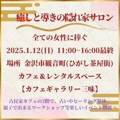 ✨癒しと導きの隠れ家サロン✨ブース紹介！