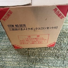 三面鏡　メイクボックス　化粧台　コンセントの画像