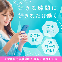 在宅事務サポート