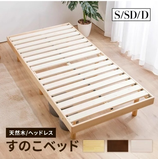 【2台取引決定】すのこシングルベッド
