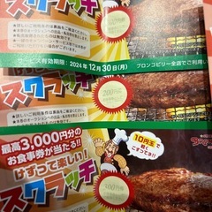 ブロンコビリー無料券1616円分の画像