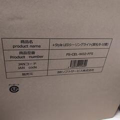 【新品】+Style LEDシーリングライト 8畳 - 10畳 ...