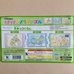 すみっコぐらしパズルの画像