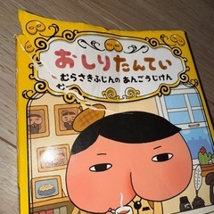 おしりたんてい絵本10冊の画像