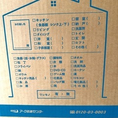 丈夫な段ボール使用品16枚アークサカイ引越センター収納保管アートS100サイズの画像