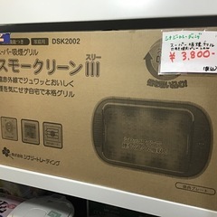 シナジートレーディング　スーパー吸煙グリル　スモークリーン3  ...