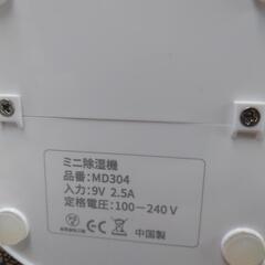 【売ります】VOSEN　小型除湿機　MD304の画像