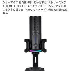 USB コンデンサマイクの画像