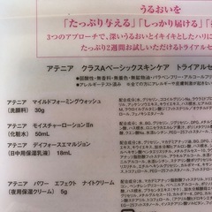 アテニア　スキンケアセット　オイルクレンズの画像