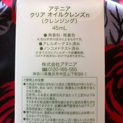 アテニア　スキンケアセット　オイルクレンズの画像