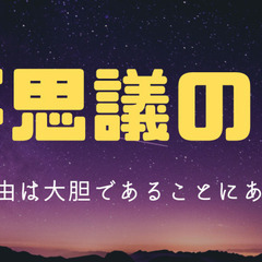 【福岡天神】31さいとうの「たくさんのふしぎ」平日土日 18:00〜21:00  入退出自由。定期開催 - 福岡市