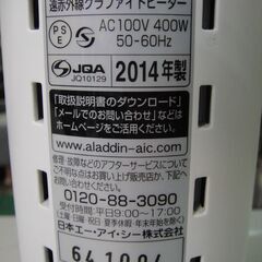 セール中につき、通常特価3,278円より半額の1,639円!　2014年製　Aladdinアラジン　遠赤外線グラファイトヒーター　AEH-G400D　電気ストーブ　暖房機器　の画像