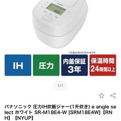新品未使用　未開封　パナソニック　
一升炊き炊飯器