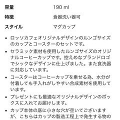 ROSSO CAFE 新品 マグカップ コースター セットの画像
