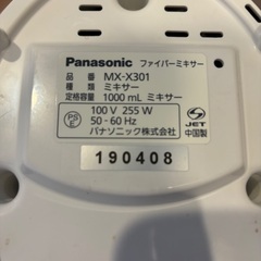 パナソニックのミキサー（お話し中）の画像