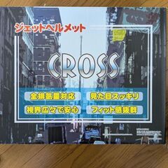 CROSS ジェットヘルメットの画像