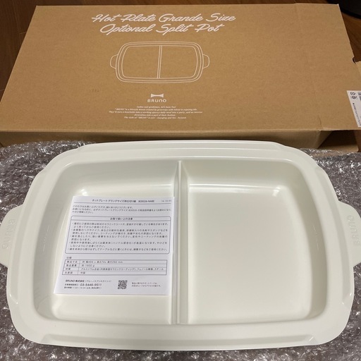 BRUNO ホットプレート　仕切り