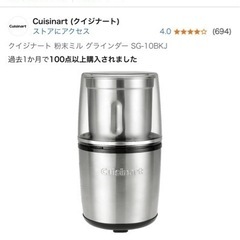 Cuisinart (クイジナート) 粉末ミル グラインダー SG-10BKJ（お譲り先決まりました）の画像