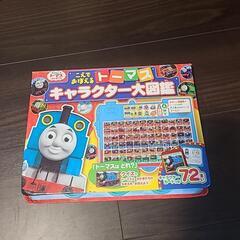 今月中無料！トーマスの音が鳴る絵本
