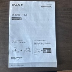 【ジャンク品】SONY 4K有機ELテレビBRAVIAKJ-65A9Gの画像