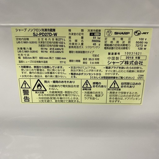 【ご来店限定】＊SHARP 271L 2ドア冷蔵庫 2018年製＊1228-16
