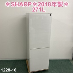 【ご来店限定】＊SHARP 271L 2ドア冷蔵庫 2018年製＊1228-16