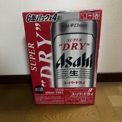 受渡し者決定　　アサヒスーパードライ生500ml✖️24缶