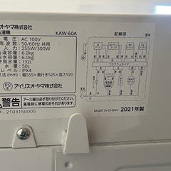 2021年製IRIS OHYAMA洗濯機6kgの画像