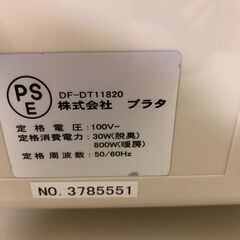 プラダ DF-DT11820 セラミックファンヒーター 元箱付き　1228-5の画像
