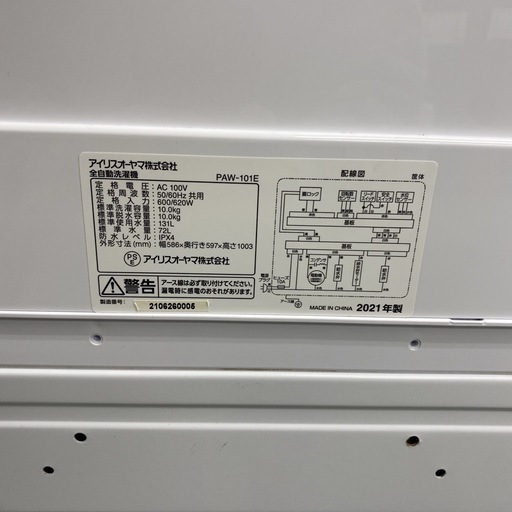 【ご来店限定】＊アイリスオーヤマ 10kg 洗濯機 2021年製＊1228-15